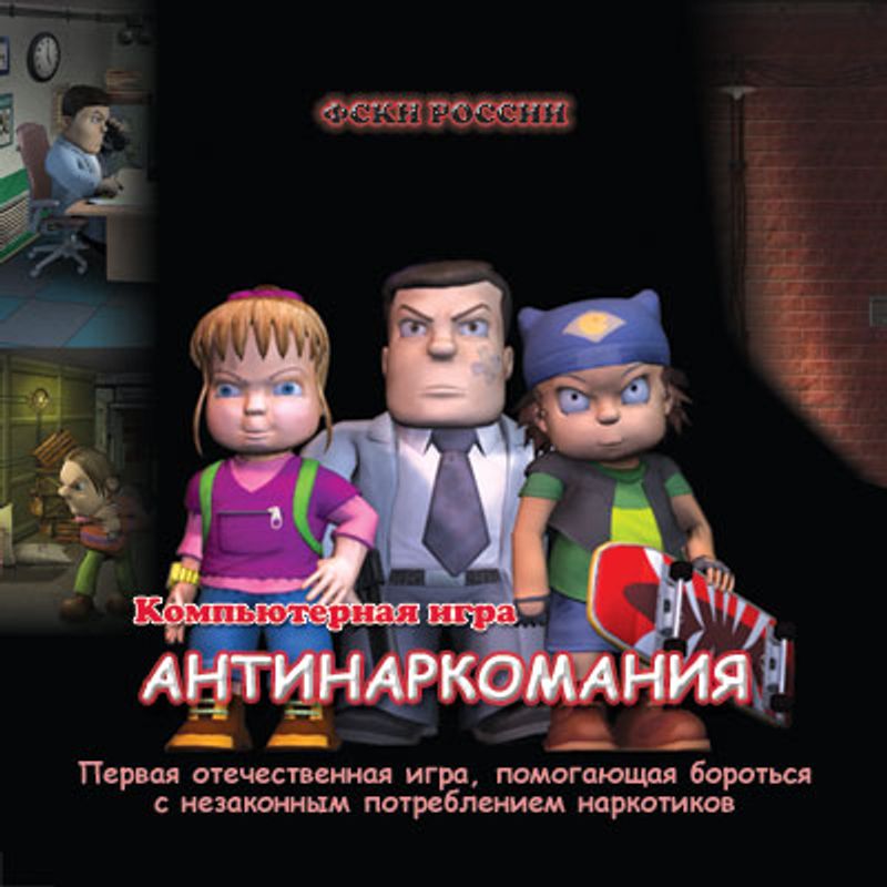 Игра «Антинаркомания»